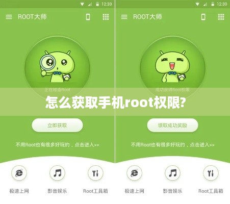 怎么获取手机root权限?