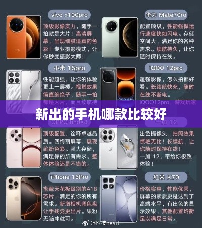 新出的手机哪款比较好