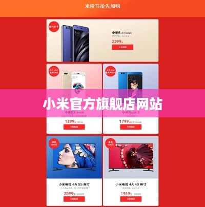 小米官方旗舰店网站