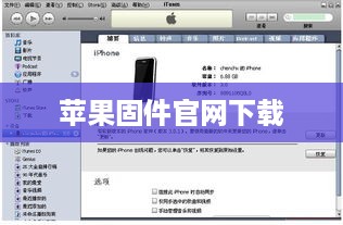 苹果固件官网下载  第1张