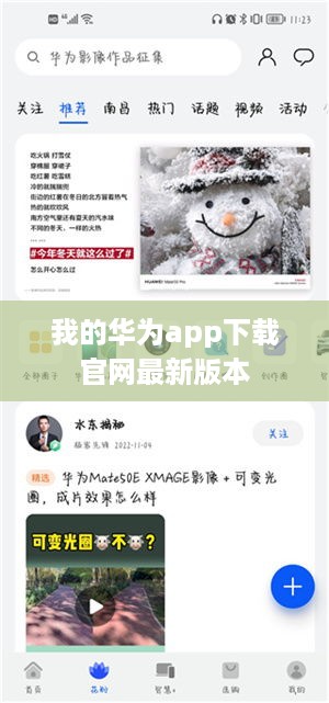 我的华为app下载官网最新版本
