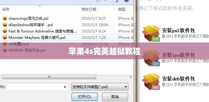 苹果4s完美越狱教程
