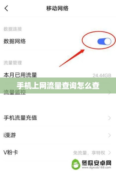 手机上网流量查询怎么查