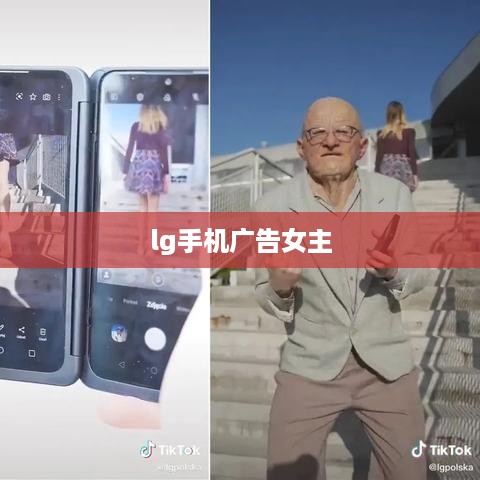 lg手机广告女主