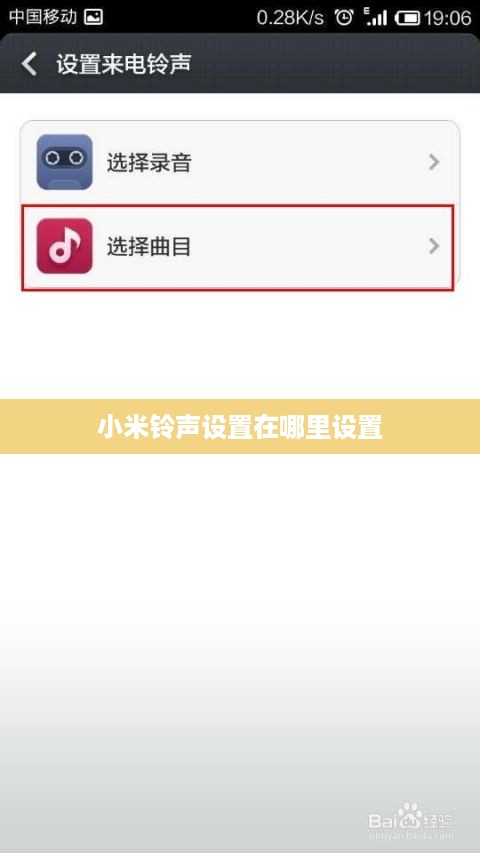 小米铃声设置在哪里设置