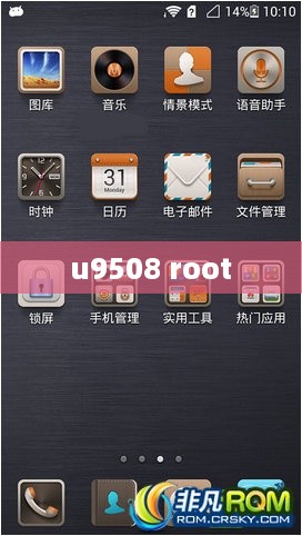 u9508 root  第1张