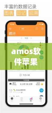 amos软件苹果可以下吗