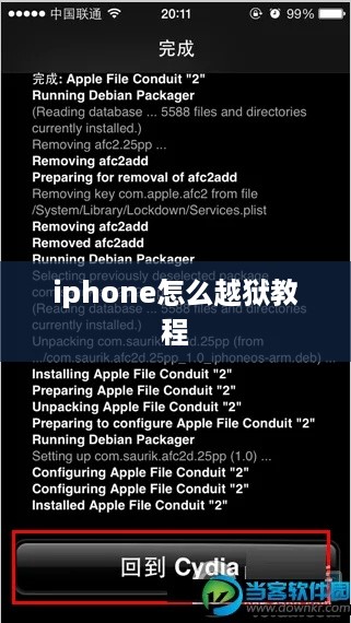 iphone怎么越狱教程