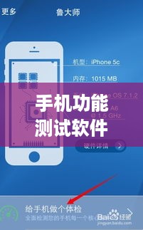 手机功能测试软件