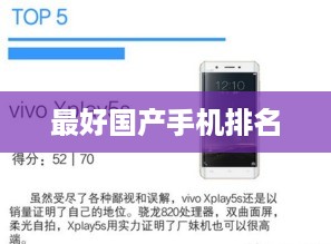 最好国产手机排名
