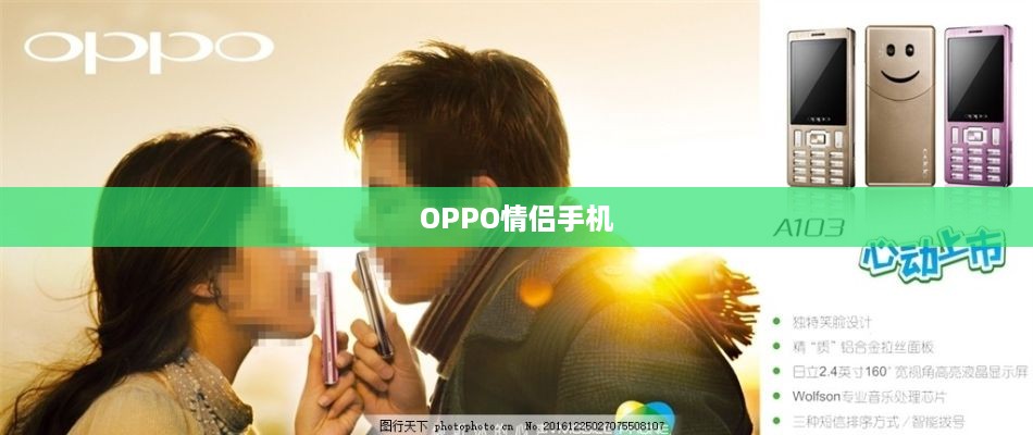 OPPO情侣手机
