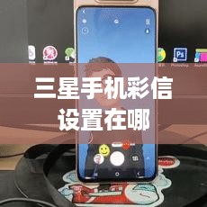 三星手机彩信设置在哪