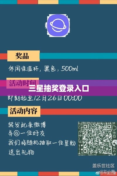 三星抽奖登录入口