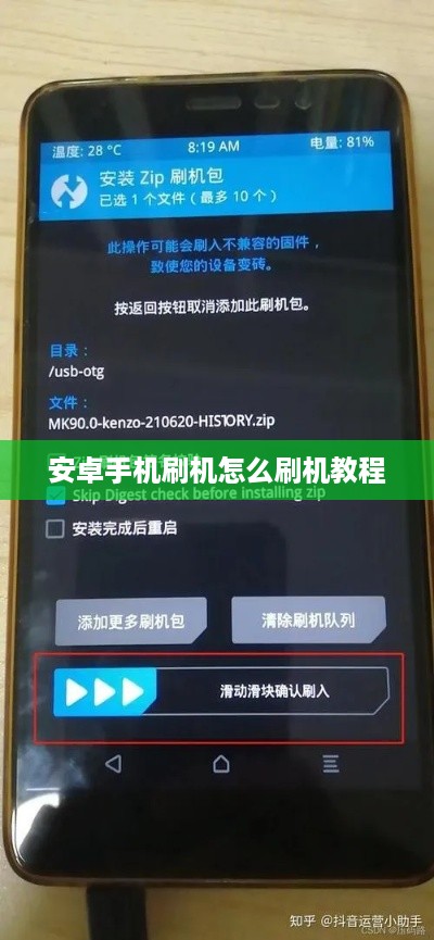 安卓手机刷机怎么刷机教程