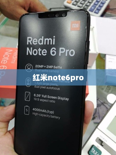 红米note6pro