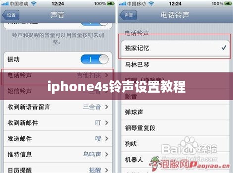 iphone4s铃声设置教程