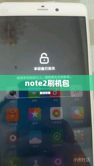 note2刷机包