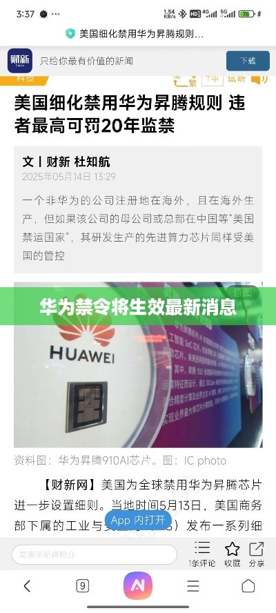 华为禁令将生效最新消息