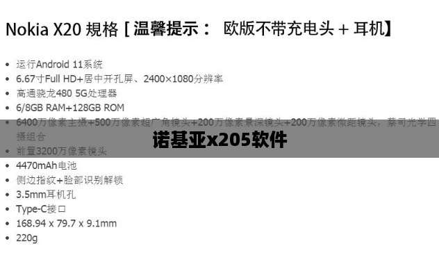 诺基亚x205软件