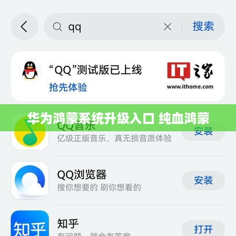 华为鸿蒙系统升级入口 纯血鸿蒙