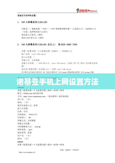 诺基亚手机上网设置方法
