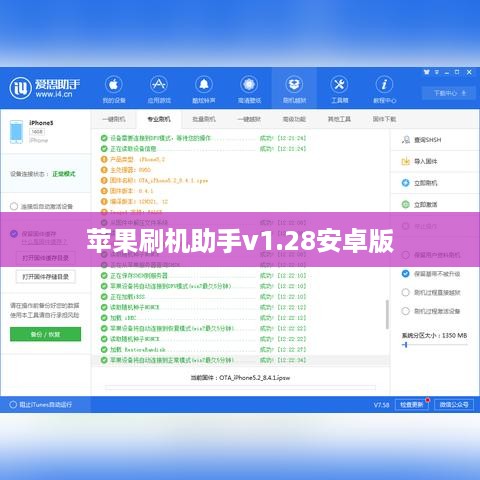 苹果刷机助手v1.28安卓版