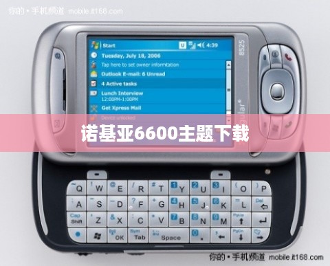 诺基亚6600主题下载