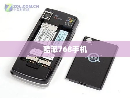 酷派768手机