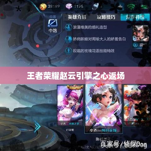 王者荣耀赵云引擎之心返场