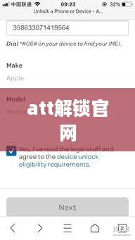 att解锁官网