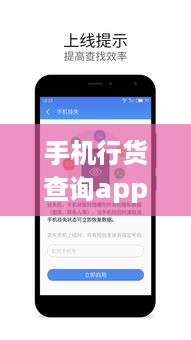 手机行货查询app