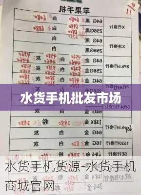 水货手机批发市场