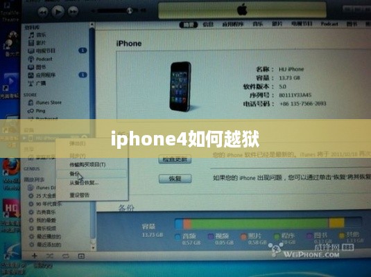 iphone4如何越狱
