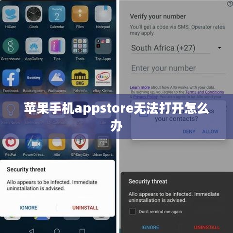 苹果手机appstore无法打开怎么办