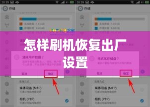 怎样刷机恢复出厂设置
