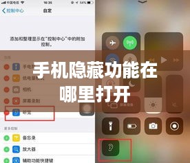 手机隐藏功能在哪里打开
