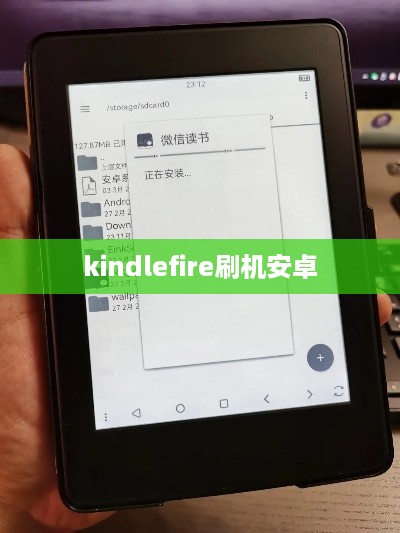 kindlefire刷机安卓