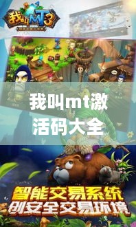 我叫mt激活码大全