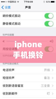 iphone手机换铃声不用电脑