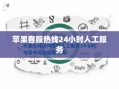 苹果客服热线24小时人工服务