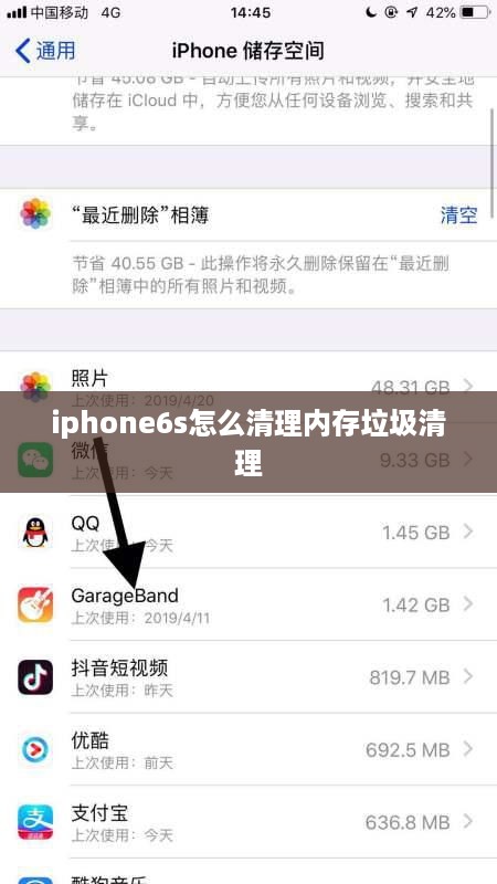 iphone6s怎么清理内存垃圾清理
