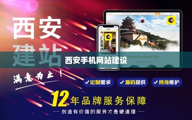 西安手机网站建设