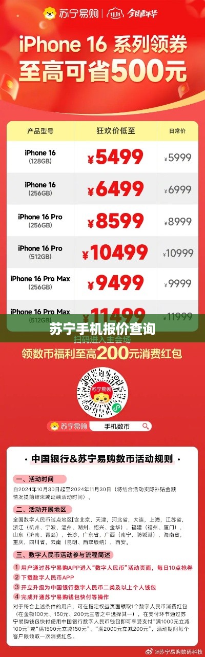 苏宁手机报价查询