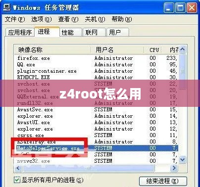 z4root怎么用  第1张