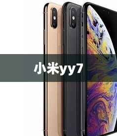 小米yy7