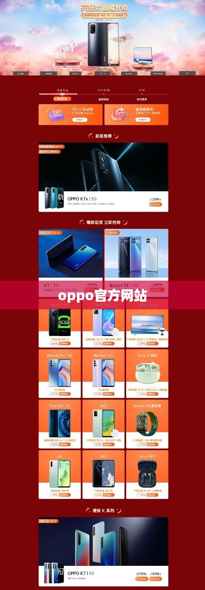oppo官方网站