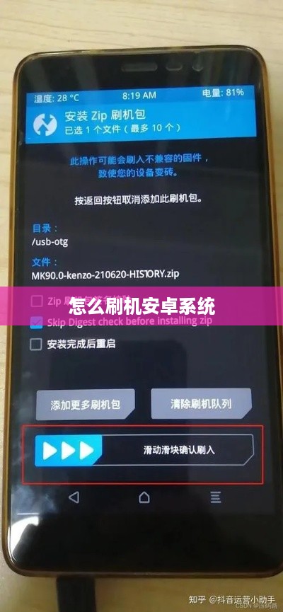 怎么刷机安卓系统