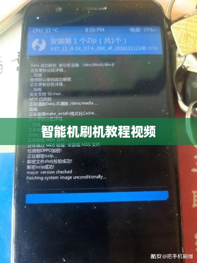 智能机刷机教程视频
