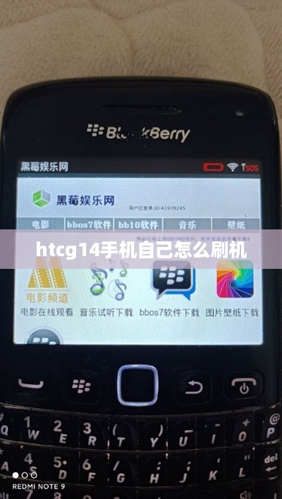 htcg14手机自己怎么刷机