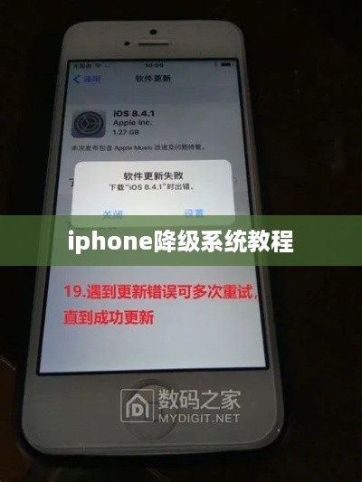 iphone降级系统教程  第1张